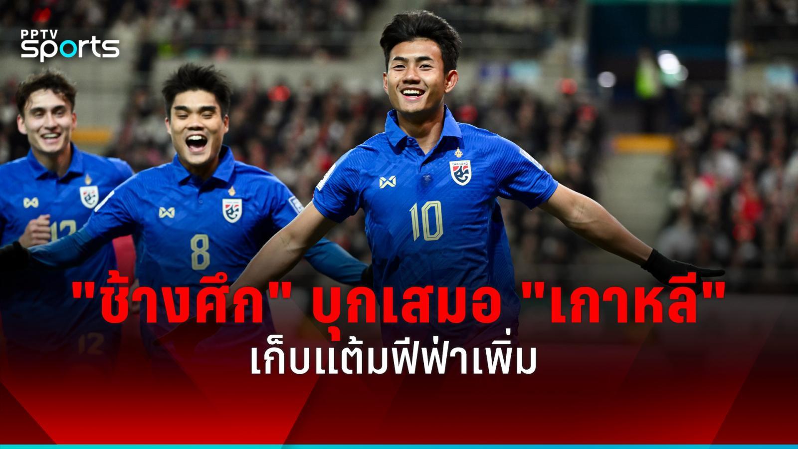 泰国足球获得更多FIFA积分世界杯预选赛战平韩国后：PPTVHD36